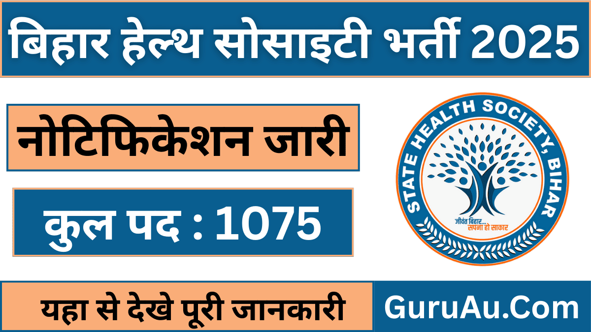 BSHS Laboratory Technician Bharti 2025