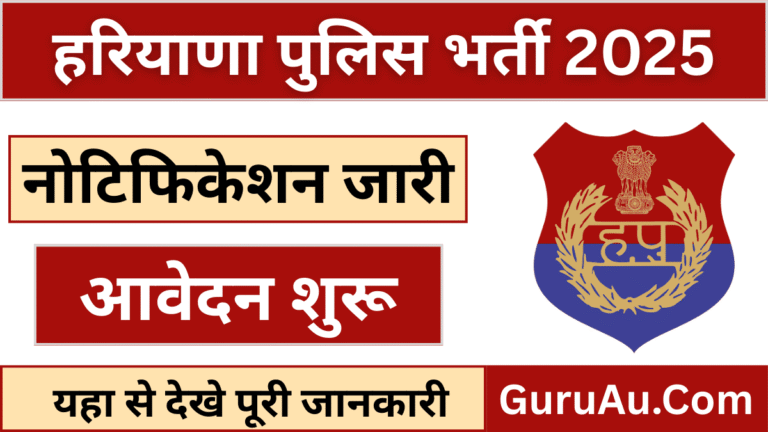 Haryana Special Police Officer Vacancy 2025