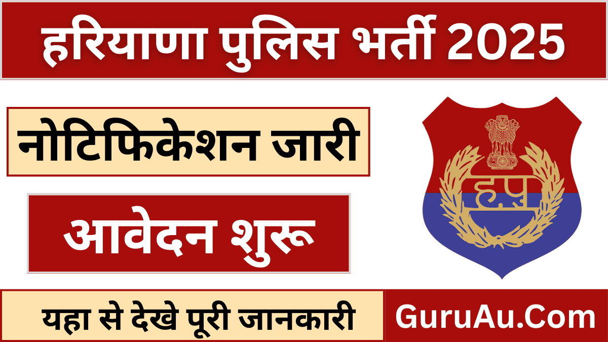 Haryana Special Police Officer Vacancy 2025