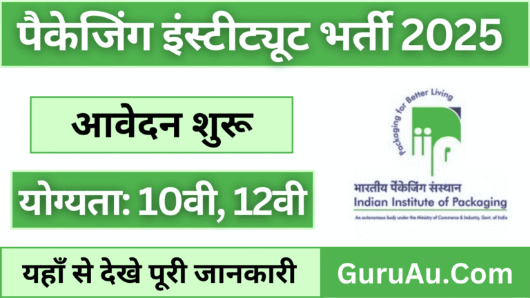 Indian Institute of Packaging Recruitment 2025