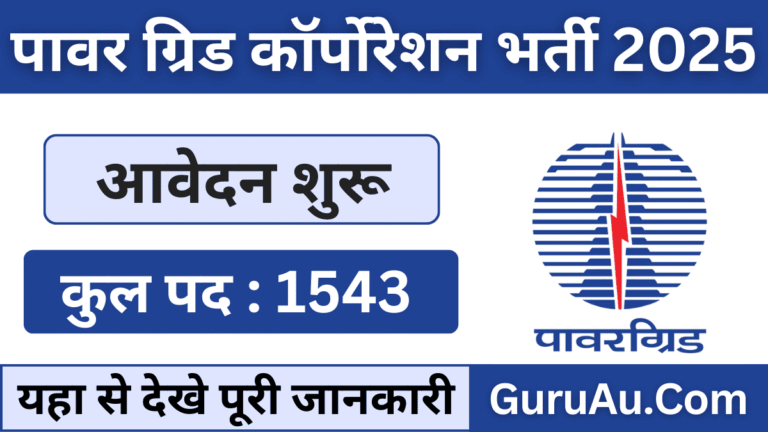 PGCIL Field Engineer and Supervisor Vacancy 2025