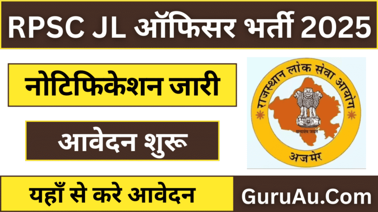 RPSC Junior Legal Officer Bharti 2025