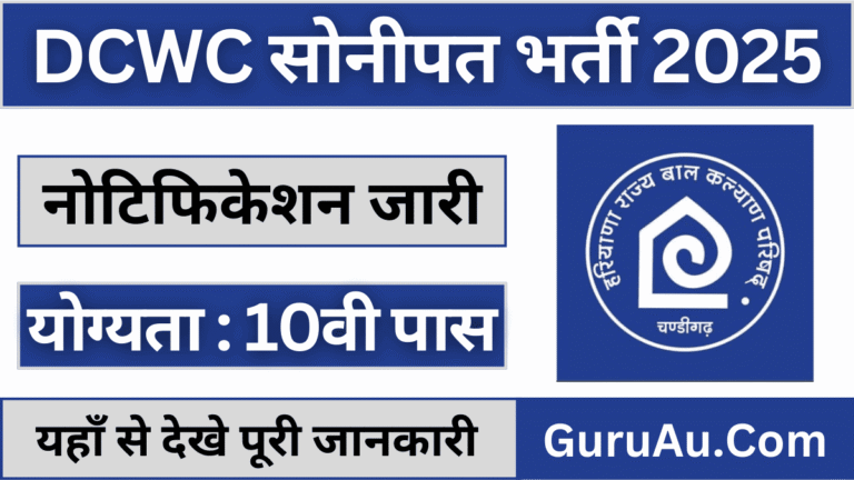 Sonipat Child Welfare Council Vacancy 2025