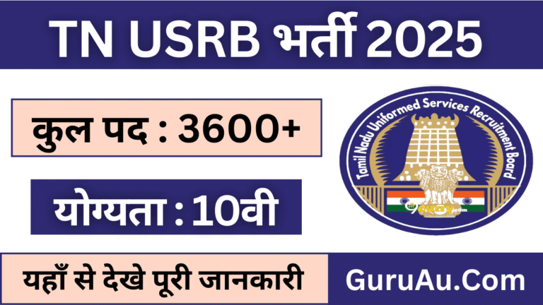 TNUSRB Common Vacancy 2025