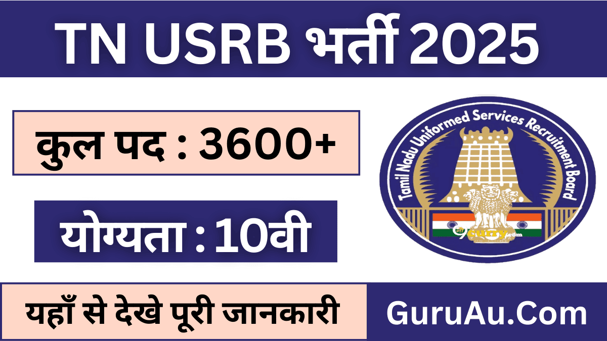 TNUSRB Common Vacancy 2025