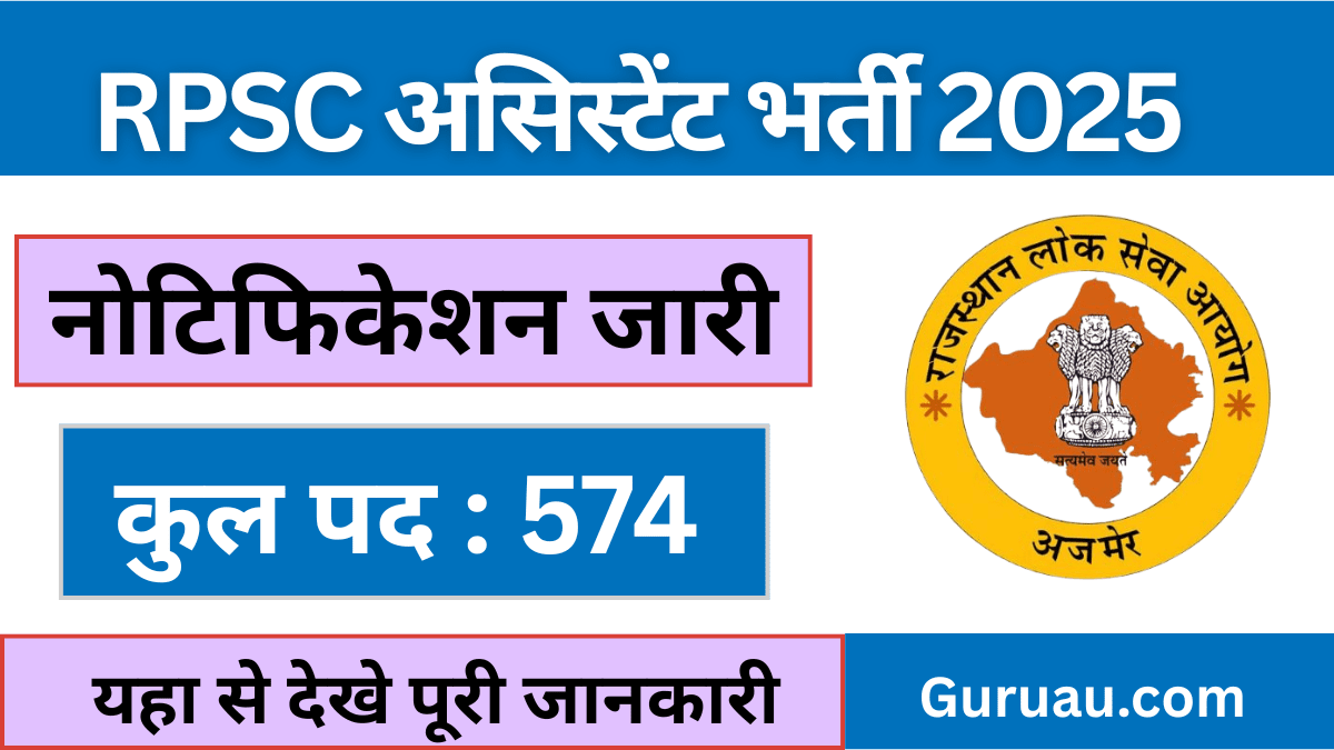 RPSC Assistant Professor Vacancy 2025